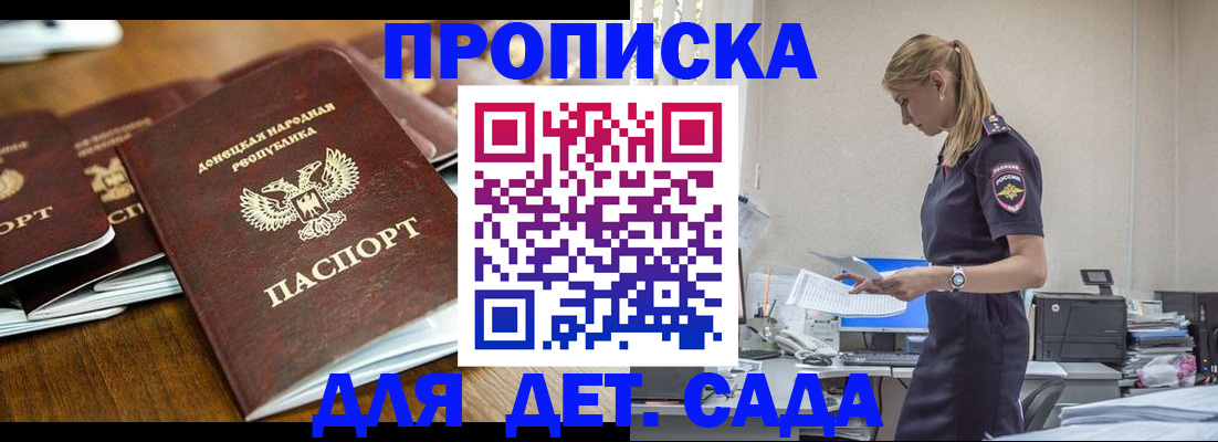 прописка ребенка в Чехове