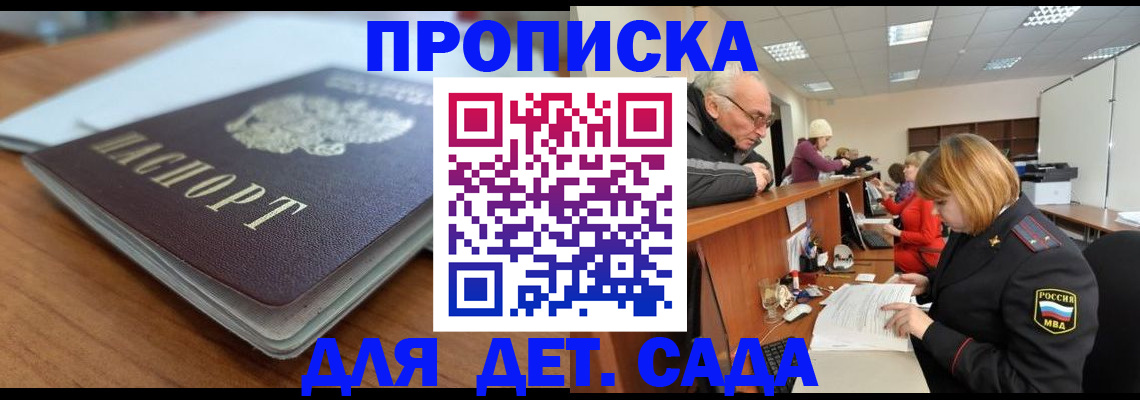 прописка штамп в Чехове