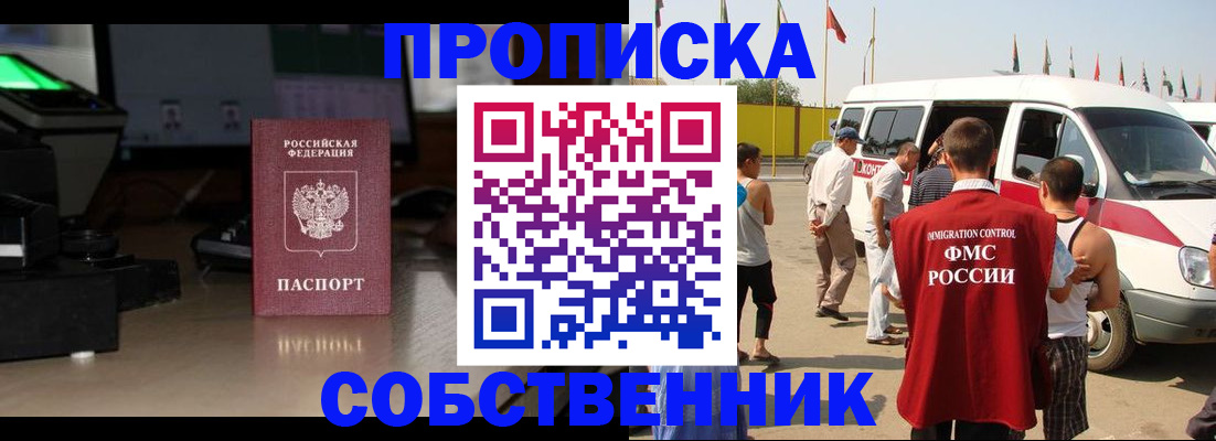 прописка 2025 в Чехове