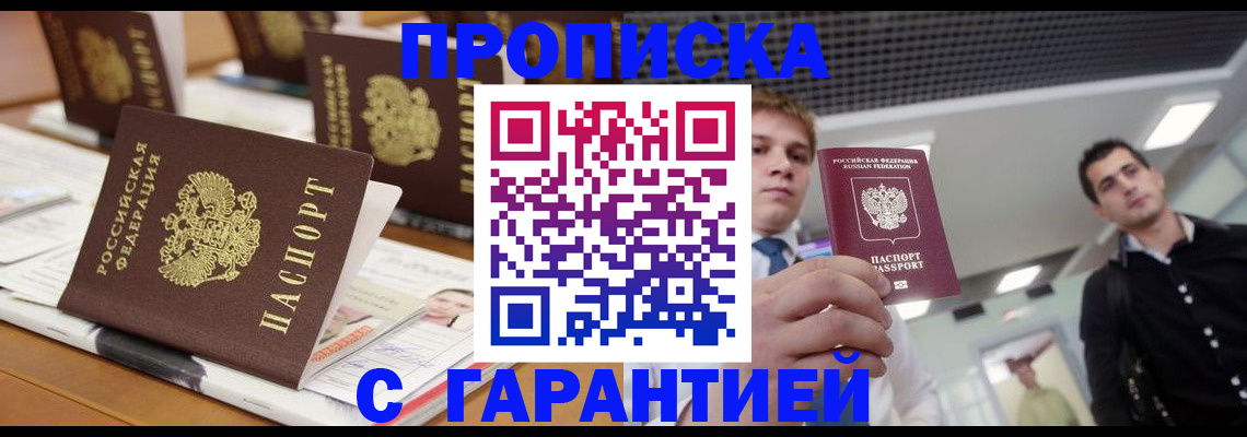 прописка гарантия в Чехове