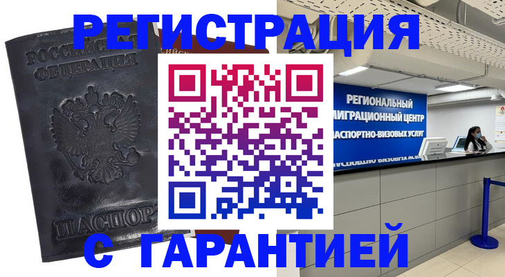 прописка в квартире в Чехове